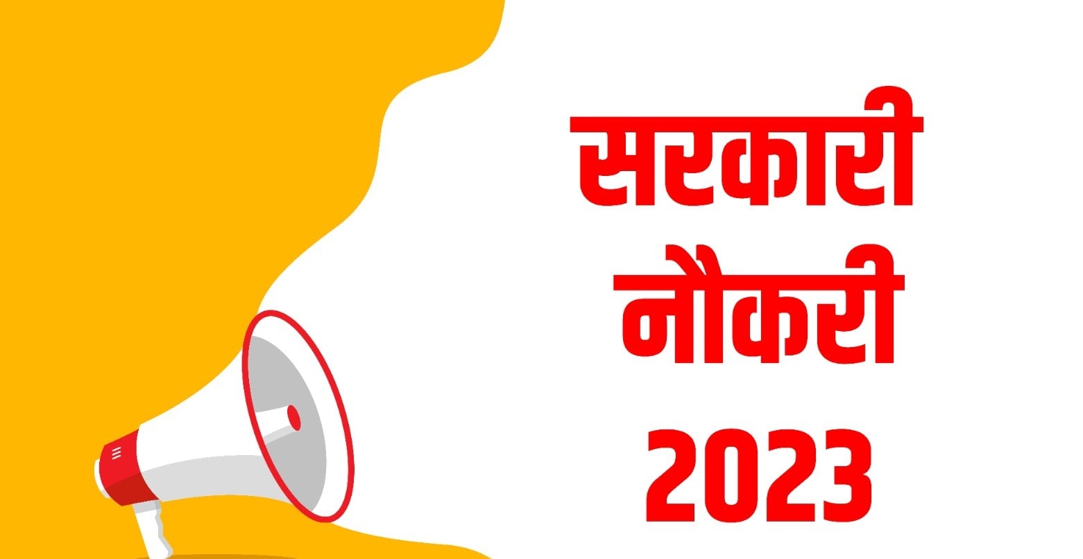 सरकारी नौकरी का बंपर ऑफर, इस विभाग कुल 200 पदों के लिए निकली गई वैकेंसी, जानिए डिटेल्स