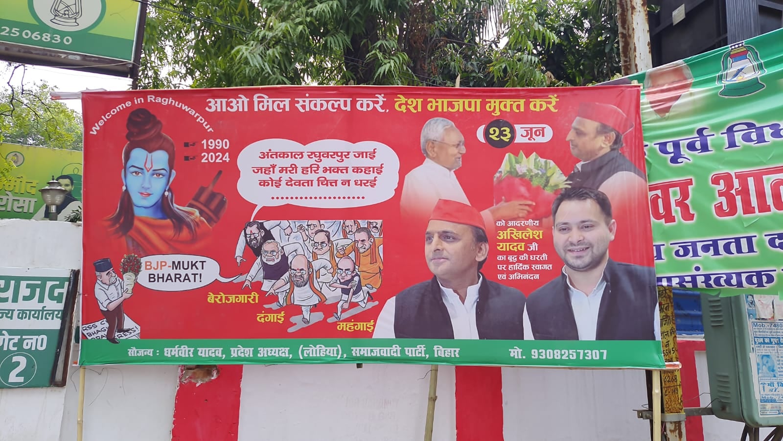 फिर बिहार में पोस्टर पॉलिटिक्स शुरू, विपक्षी एकता दल ने बीजेपी पर साधा निशाना