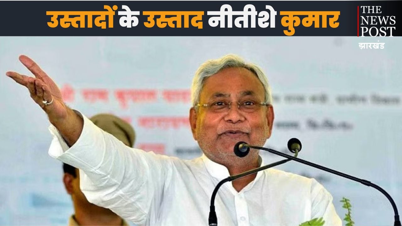 असंभव को संभव करने का उस्ताद! नीतीश की जादूगरी का यों ही नहीं कायल हैं पीएम मोदी