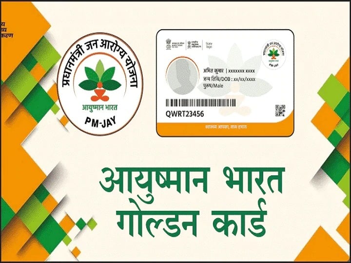 बड़ा सवाल - आयुष्मान योजना में खाये -पकाये निजी अस्पताल और परिणाम क्यों भुगते गरीब