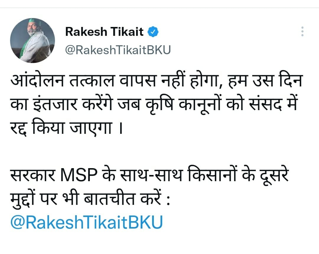 आंदोलन तत्काल वापस नहीं होगा,  जबतक संसद में रद्द नहीं किया जाएगा : राकेश टिकैत