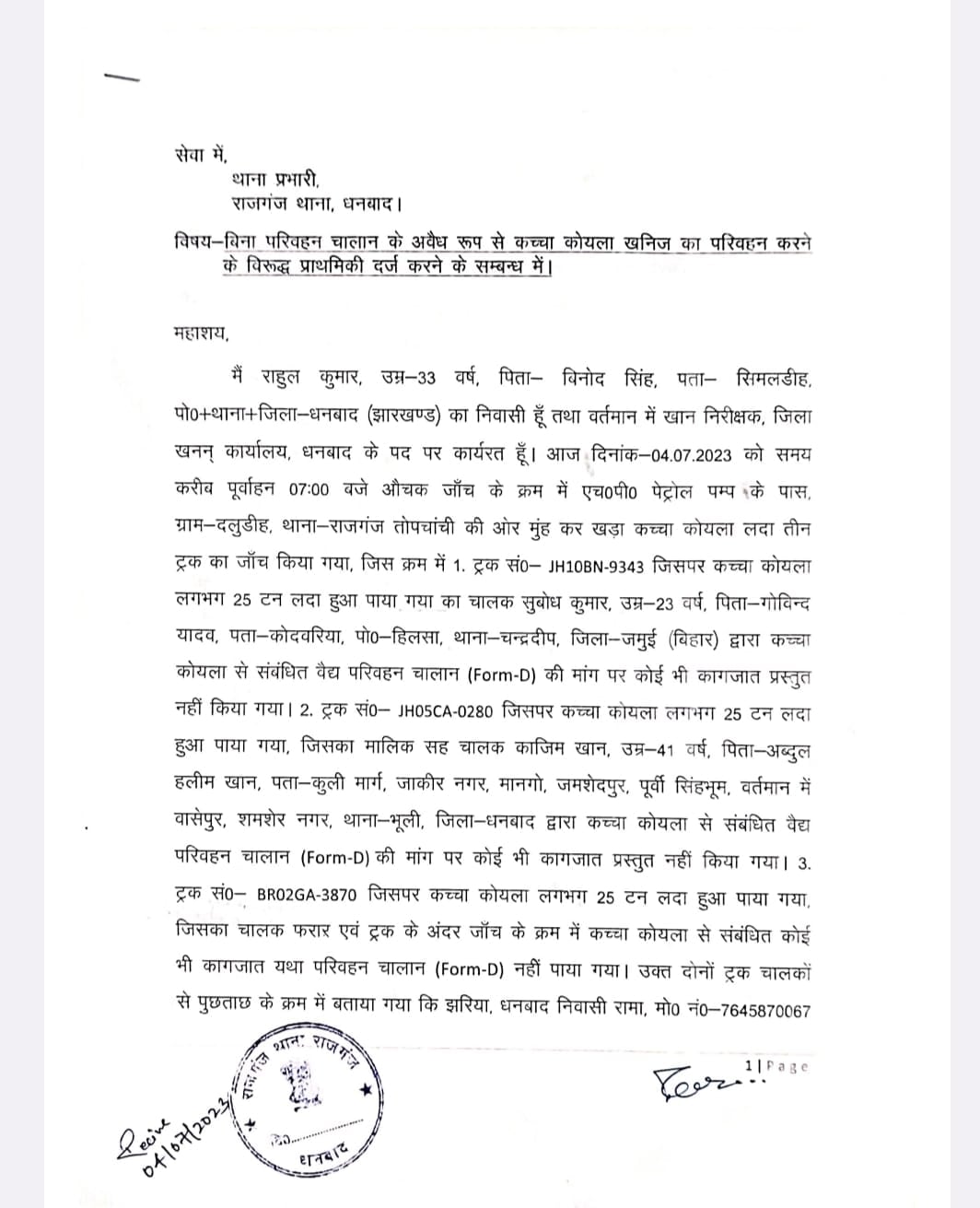 जब भी अधिकारी सड़क पर निकल जाते, अवैध कोयला लदे ट्रकों से क्यों  हो जाता सामना,पढ़िए इस रिपोर्ट में
