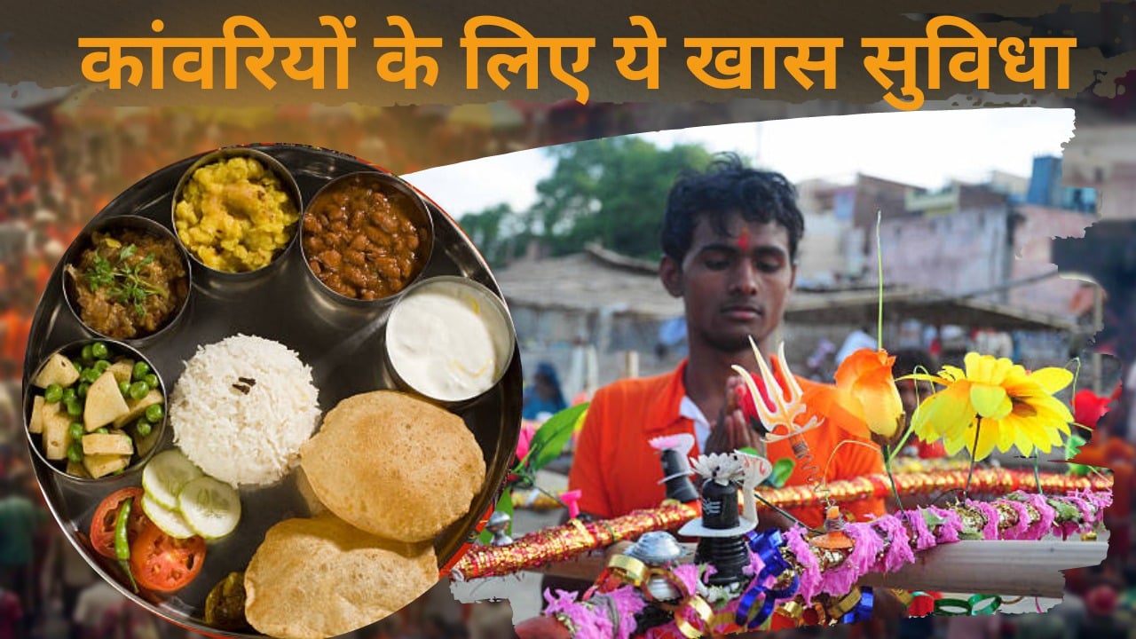 सावन में बिना लहसुन-प्याज खाने वालों को अब यात्रा में नहीं होगी दुविधा, रेलवे ने दी ये खास सुविधा