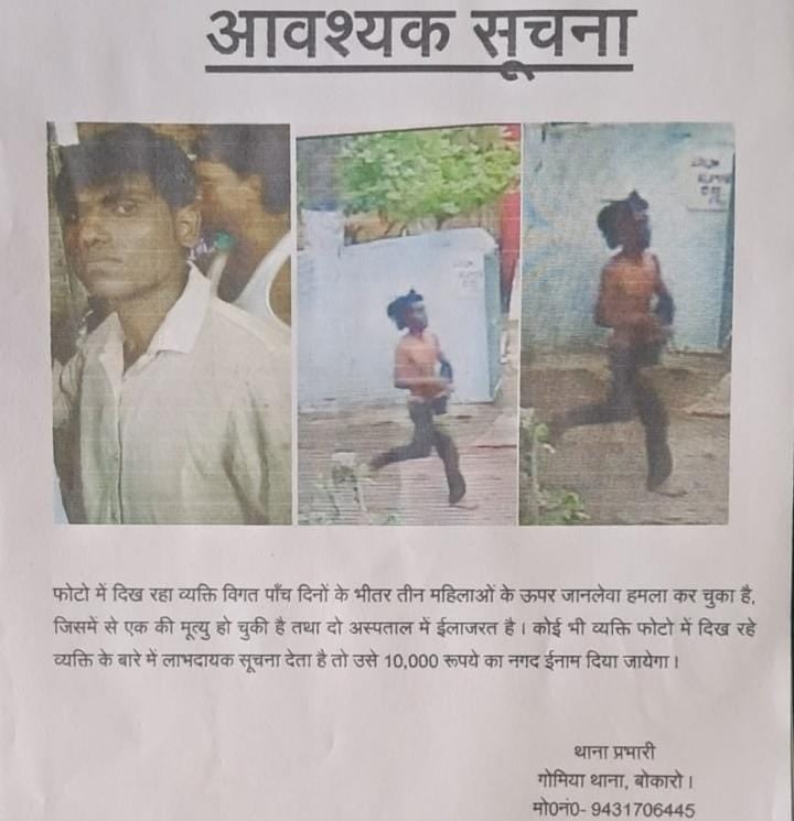 आरोपी खूनी को पकड़ने पर मिलेगा 10 हजार रुपए का इनाम, तीन महिलाओं को अब तक कर चुका हैं घायल