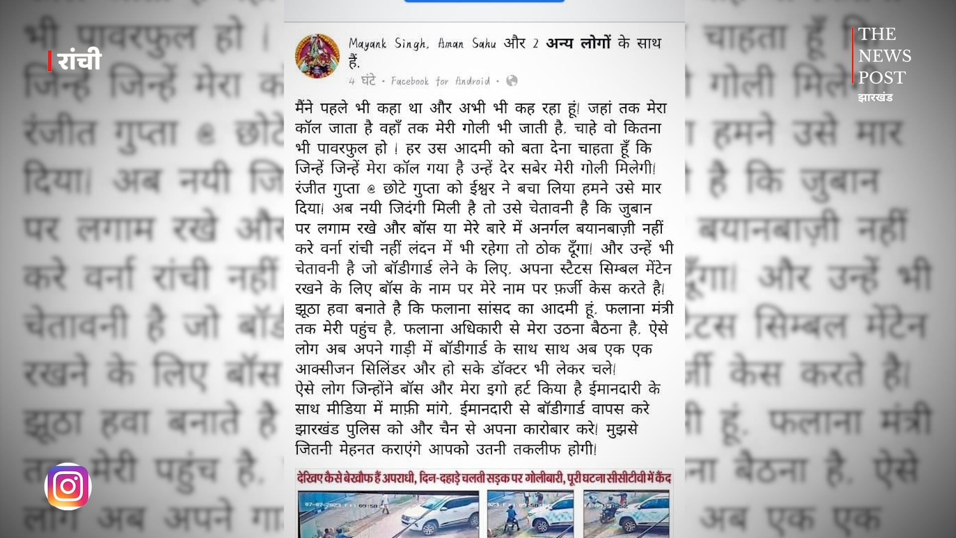 मेरा कॉल जहां गया है गोली भी जाएगी, सोशल मीडिया में पोस्ट कर कारोबारियों को धमकी