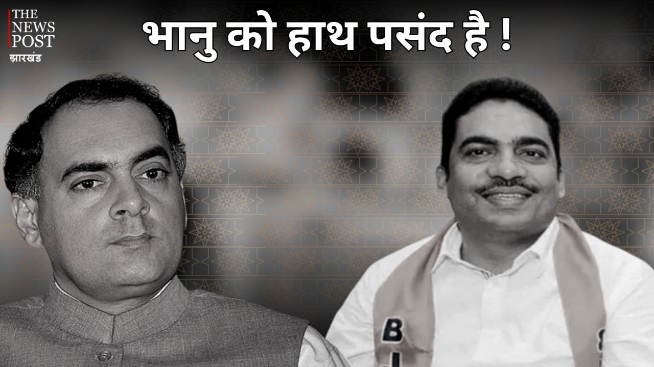 भानु को हुआ भान! राजीव गांधी की प्रतिमा लगा कर क्या संदेश दे रहे हैं भाजपा विधायक?