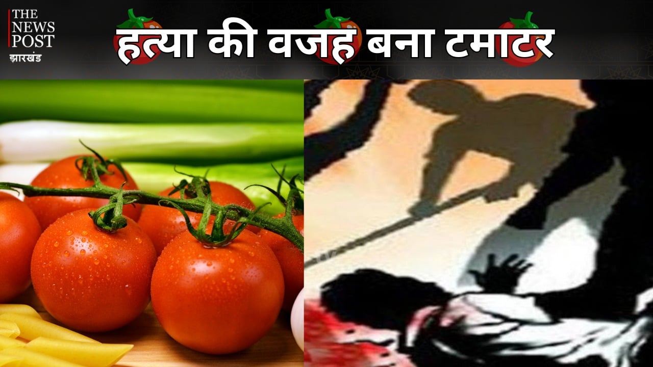20 दिनों में टमाटर बेचकर किसान ने कमाए 30 लाख, लूट के इरादे से बदमाशों ने ली जान
