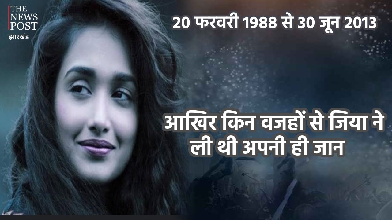 ऐसी अदाकारा जिसने करियर के पीक पर किया सुसाइड, पढ़ें जिया खान की मर्डर मिस्ट्री