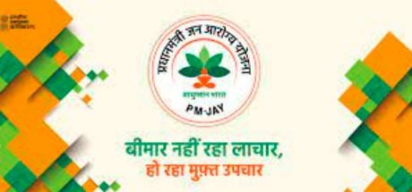 अब आयुष्मान योजना के तहत आसानी से सूचिबद्ध हो सकेंगे नए प्राइवेट हॉस्पिटल, तीन साल निबंधन की पाबंदी खत्म