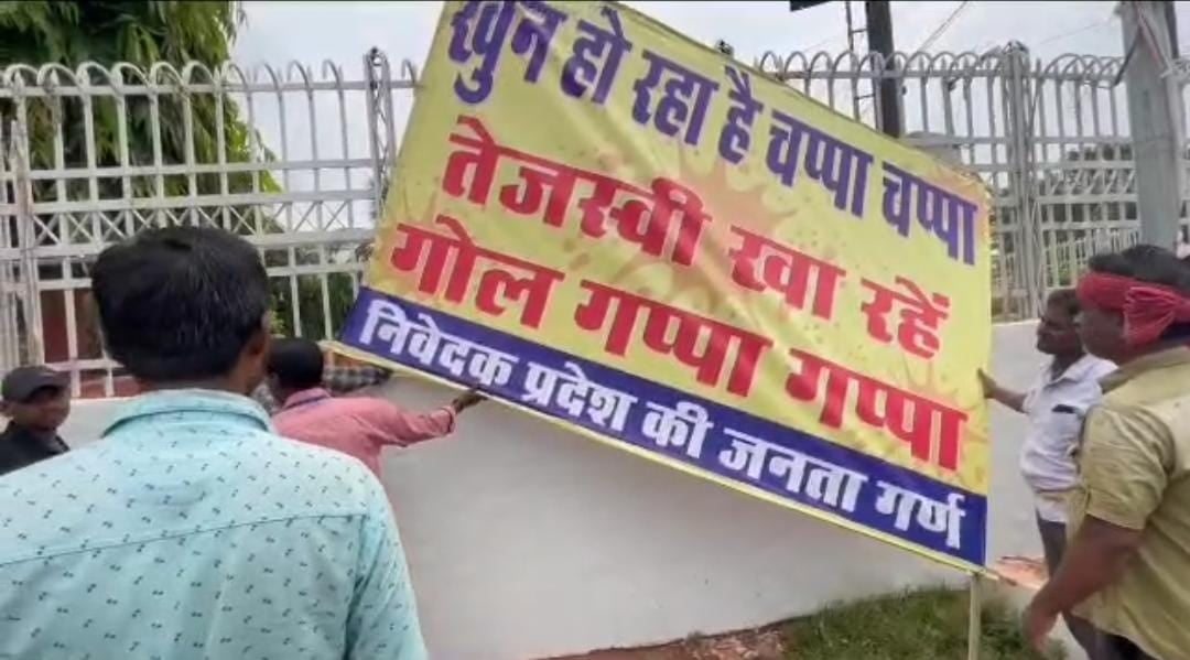 खून हो रहा है चप्पा चप्पा, तेजस्वी खा रहे हैं गोलगप्पा......पटना में पोस्टर लगा लोगों ने जताया आक्रोश, जानिए क्या है मामला