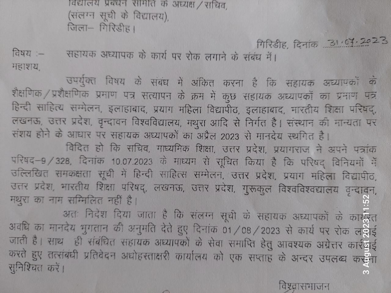 गिरिडीह में फर्जी डिग्री के आधार पर  नौकरी करने का मामला,  225 सहायक अध्यापक को नौकरी से किया गया बाहर