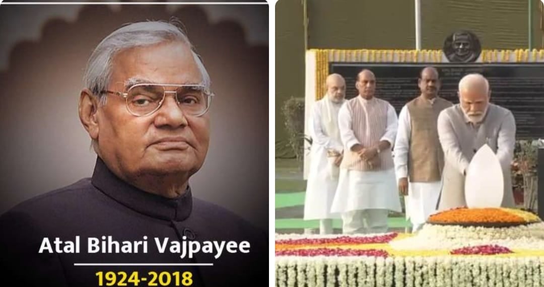 अटल बिहारी वाजपेई की पुण्यतिथि आज, जानिए पूर्व पीएम के संबंध में खास बातें