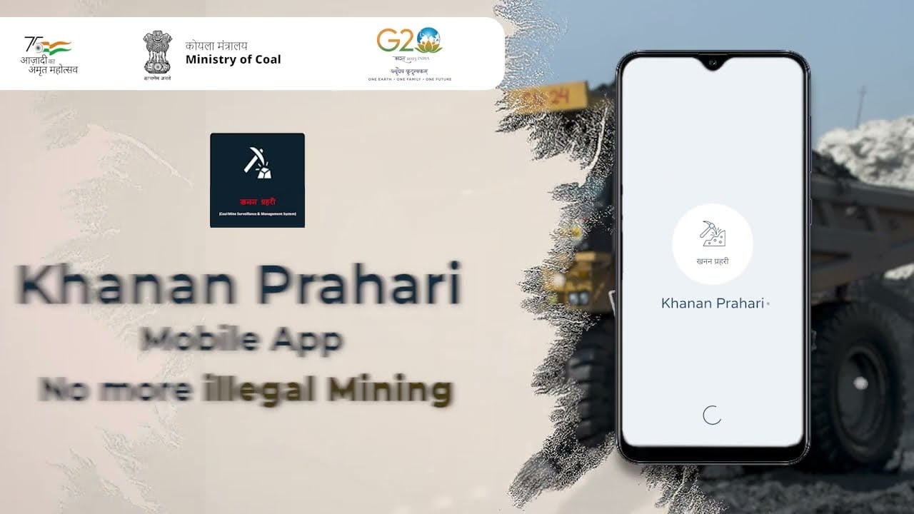कोयला चोरी :  खनन प्रहरी मोबाइल ऐप पर निडर हो कर करें शिकायत, नहीं खुलेगी पहचान