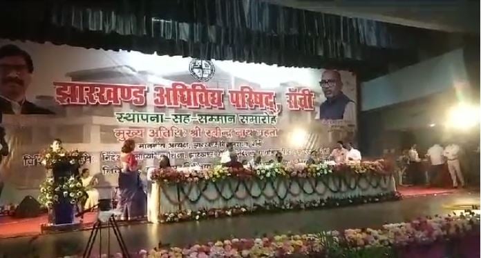 झारखंड अधिविध परिषद के स्थापना सह सम्मान समारोह का आयोजन, शिक्षा व्यवस्था पर हुई चर्चा