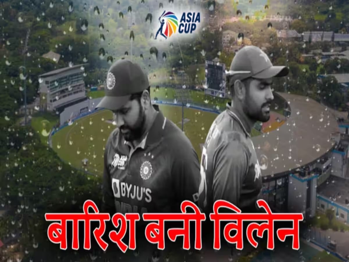 एशिया कप में आज फिर भारत VS पाकिस्तान, लेकिन क्या फिर बारिश डाल सकती है बाधा !