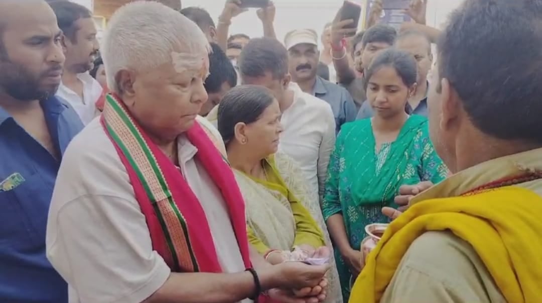 बाबा बासुकी के दरबार में लालू की फरियाद, हे बाबा! इंडिया गठबंधन को विजय बनाइये, मोदी तो सिर्फ झूठे बोलता है