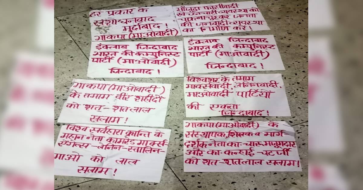 बोकारो : माओवादियों ने एक बार फिर पोस्टर चिपकाकर दर्ज कराई अपनी उपस्थिति, इलाके में दहशत