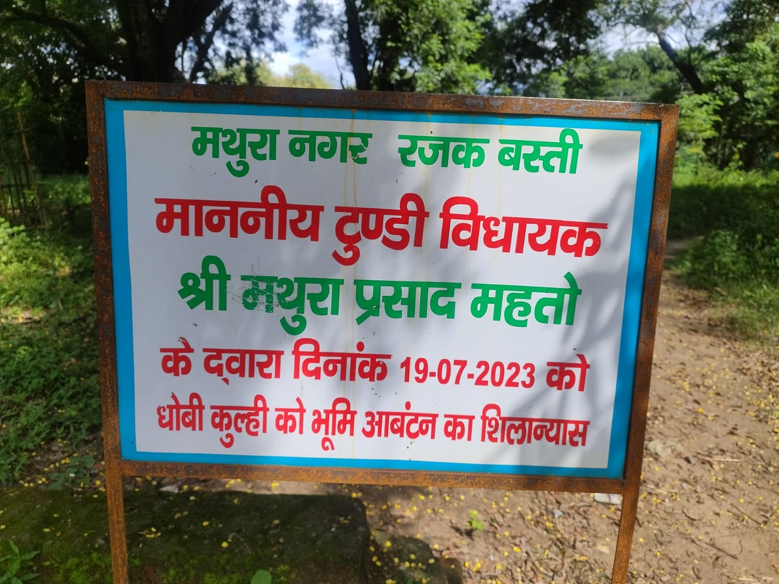 BIG QUESTION: मथुरा महतो और राज सिन्हा की सहमति के बगैर क्या हो सकता है गोंदूडीह का पुनर्वास ?