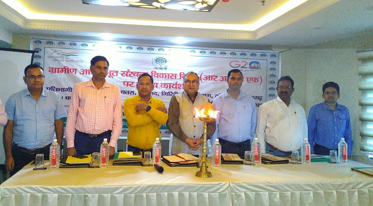 नाबार्ड ने झारखण्ड के सात जिलों के लिए धनबाद में किया कार्यशाला ,जानिए क्या था मकसद