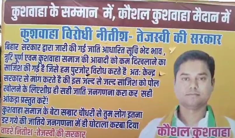 बिहार: जाति आधारित गणना रिपोर्ट पर उठ रहे सवाल, बीजेपी ने पटना में पोस्टर लगा कर किया गया विरोध