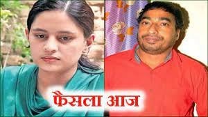 तारा शाहदेव मामले में आरोपियों की सजा का ऐलान आज, कोर्ट के फैसले पर टिकी सबकी निगाहें