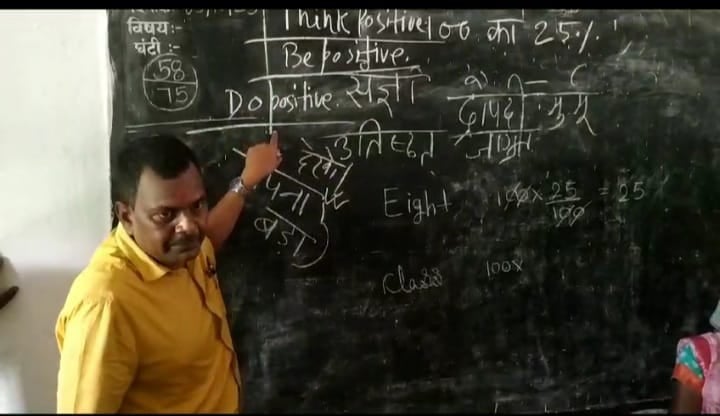 जब गोमिया विधायक बन गये शिक्षक...!, डॉ लंबोदर महतो ने बच्चों को पढ़ाया जिंदगी में आगे बढ़ने का फलसफा.