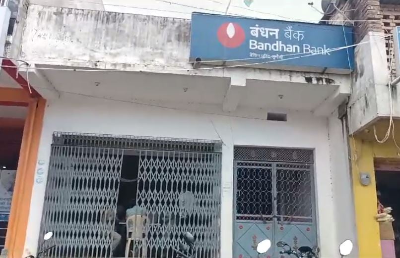 मोतिहारी में दिनदहाड़े बंधन बैंक से तीन लाख की लूट, छह की संख्या में हथियार के साथ पहुंचे थे अपराधी