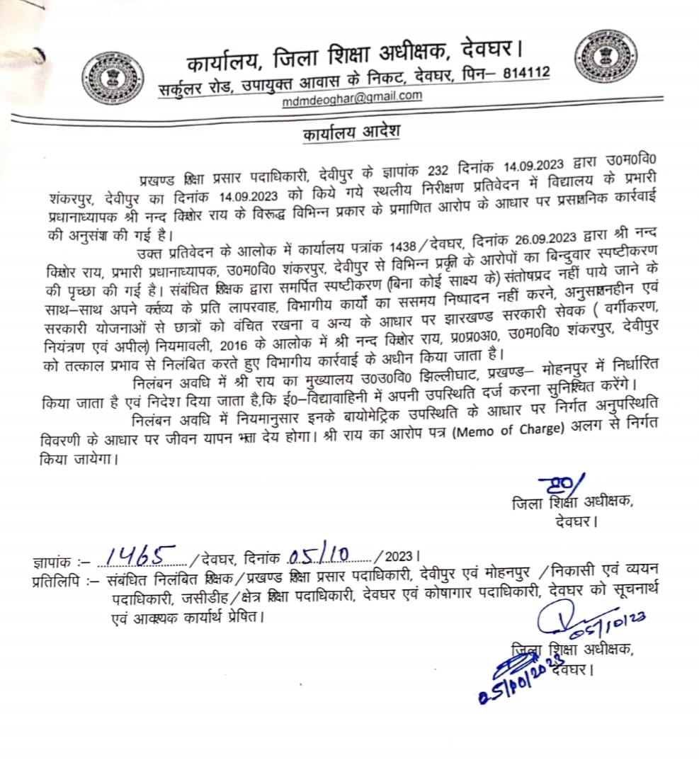 TNP की खबर का असर,शंकरपुर उत्क्रमित मध्य विद्यालय के प्रभारी प्रधानाध्यापक नंद किशोर राय हुए निलंबित, जानिए क्या है पूरा मामला