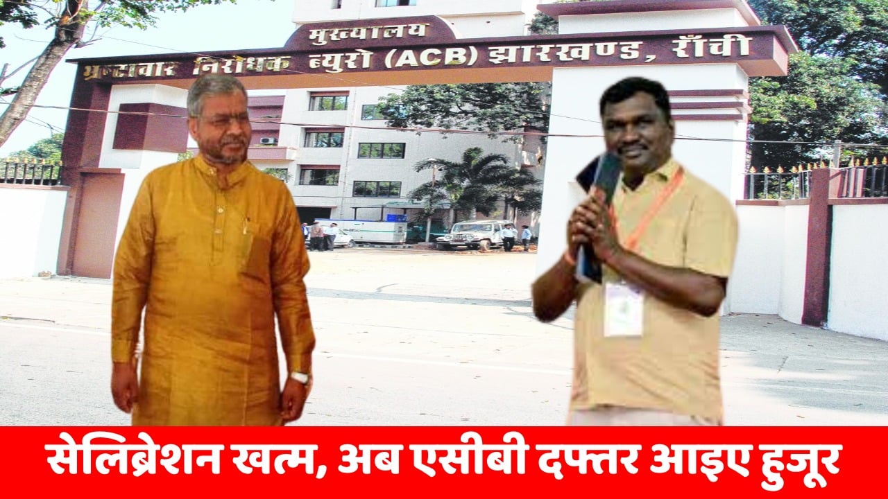 झारखंड: सिर मुंडाते ही पड़े ओले! नेता प्रतिपक्ष बनने का जश्न खत्म होने से पहले ही आय से अधिक मामले में अमर बाउरी को नोटिस