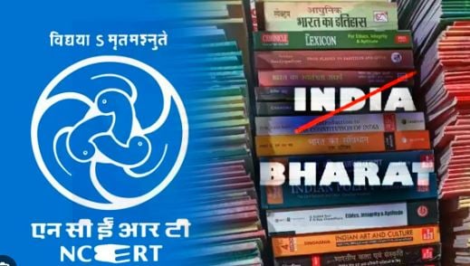 सियासत की लड़ाई किताब पर आई ! इंडिया की जगह पढ़ाया जाएगा भारत, NCERT पैनल से स्कूल की किताबों को बदलने की सिफारिश, जानिए क्या होगा असर