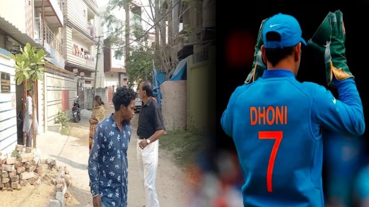 थोड़ा संभल के रहियेगा ! महेंद्र सिंह धोनी के नाम पर राजधानी रांची में धुम रहा बच्चा चोर, जानिए क्या है पूरी कहानी