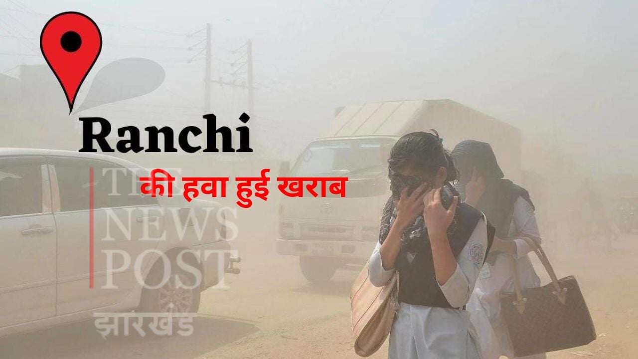 पिछले 25 वर्षों में 98 फीसदी बढ़ा रांची का प्रदूषण, क्या अगले एक दशक में रहने योग रहेगी राजधानी रांची !