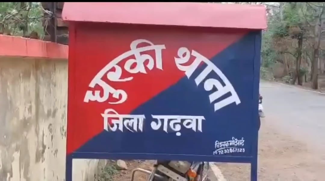 गढ़वा में नाबालिग के साथ जबरन बनाया शारीरिक संबंध, छह माह बाद मामला दर्ज होने पर आरोपी गिरफ्तार