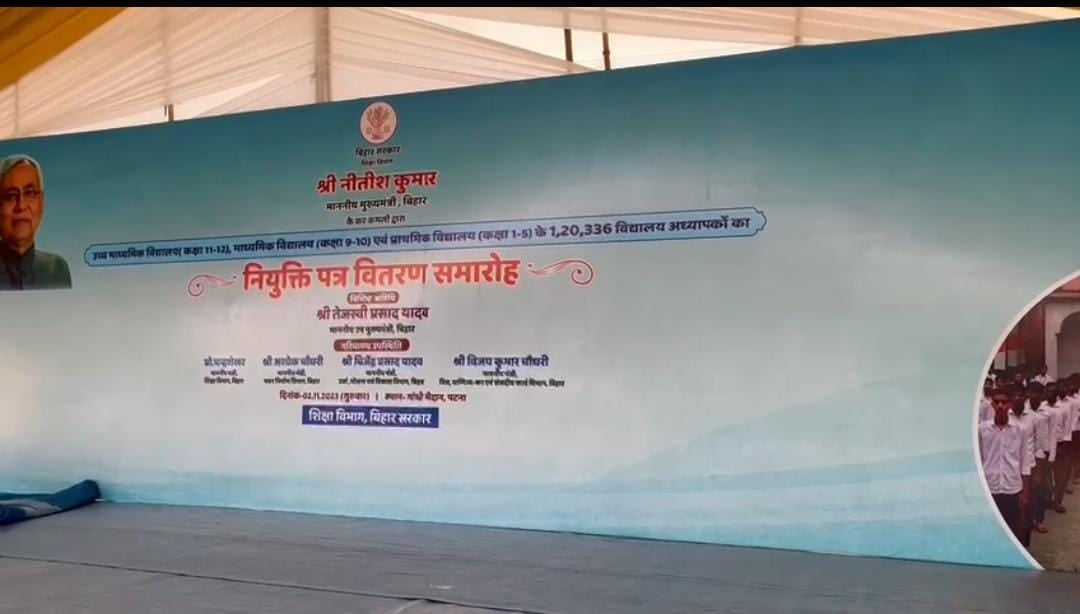 बिहार को मिलेगा एक लाख बीस हज़ार नये शिक्षकों का तोहफा, नीतीश कुमार आज बांटेंगे नियुक्ति पत्र