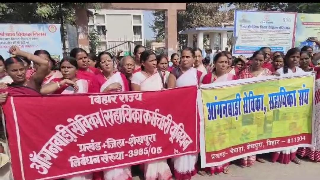 शेखपुरा:आंगनबाड़ी सेविका-सहायिका ने किया प्रदर्शन, सरकार पर हठधर्मी होने का लगाया आरोप, चक्का जाम की दी चेतावनी