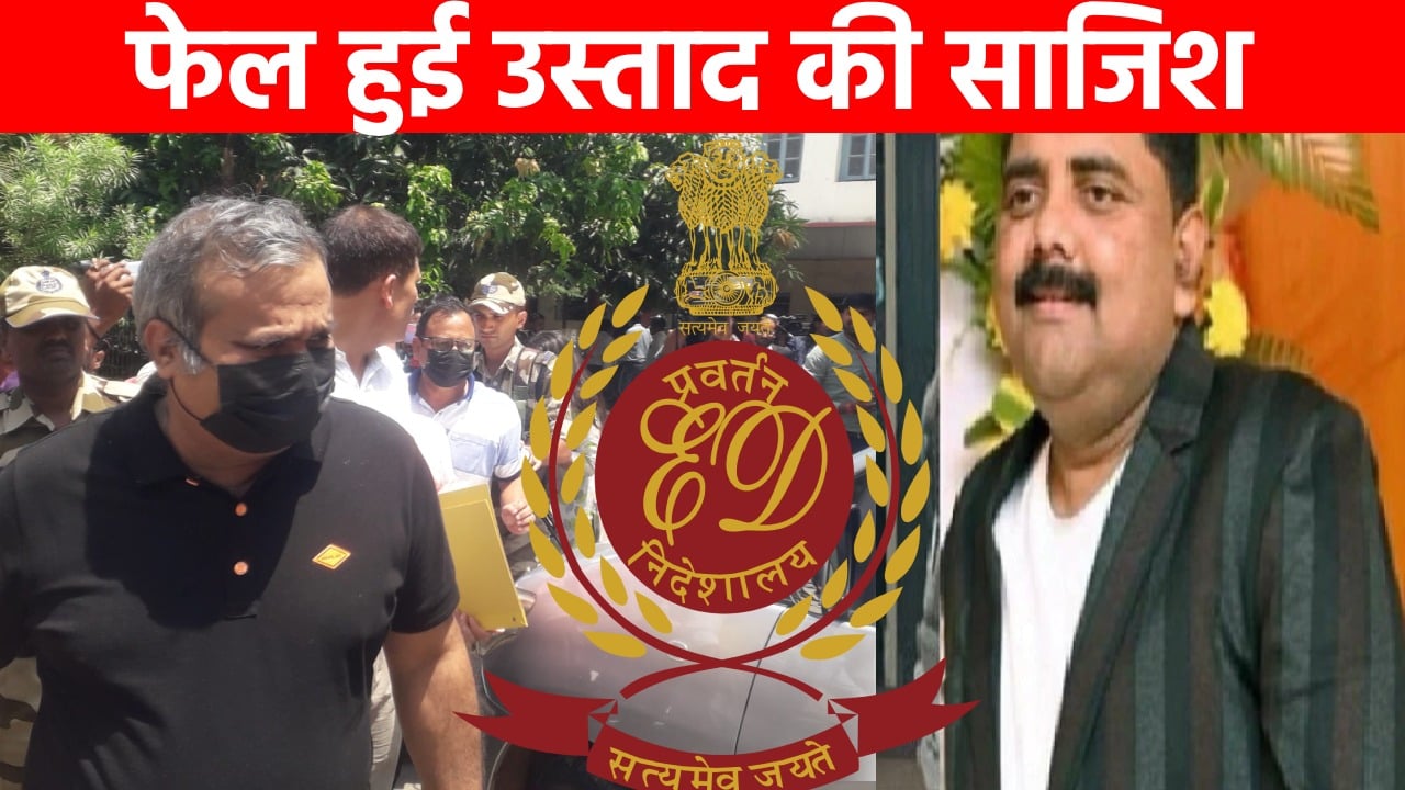 प्रेम प्रकाश के खतरनाक चाल से उठा पर्दा! ईडी अधिकारियों को अपने पास बिरसा मुंडा कारागार लाने की थी तैयारी