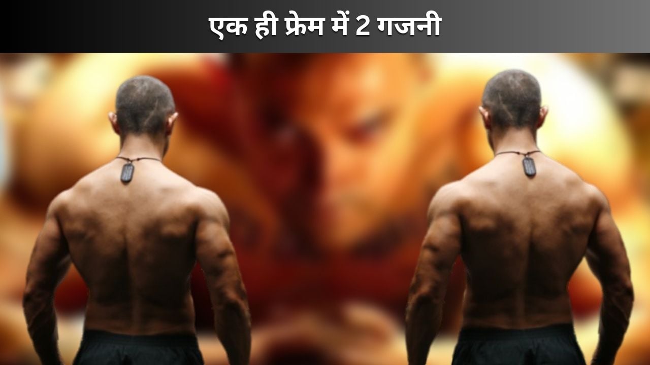 कमल हसन की बर्थडे पार्टी में एक ही फ्रेम में 2 गजनी, सोशल मीडिया पर वाइरल हुई तस्वीर