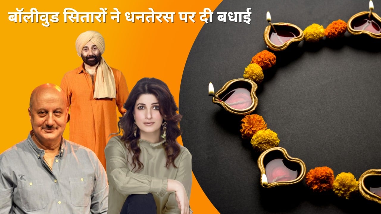 इन बॉलीवुड सितारों ने धनतेरस को लेकर दी बधाई, शेयर की कुछ अन्सीन तस्वीरें, देखिए