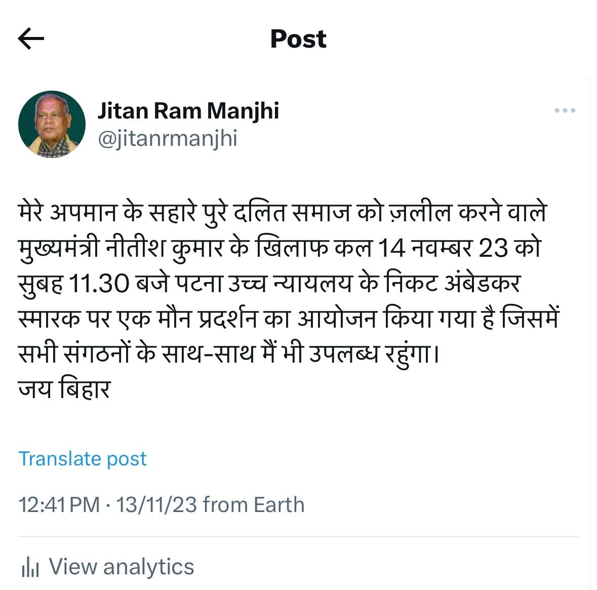 नीतीश कुमार के खिलाफ जीतन राम मांझी कल करेंगे मौन प्रदर्शन, पढ़ें किस अपमान के खिलाफ आक्रोश में है मांझी