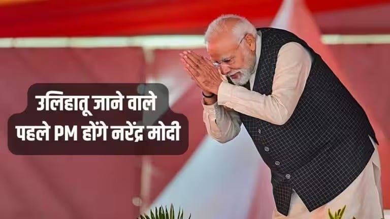 भगवान बिरसा मुंडा की जन्म स्थली जाने वाले पहले पीएम मोदी, देखिये  किन-किन सौगातों की होने वाली है बरसात