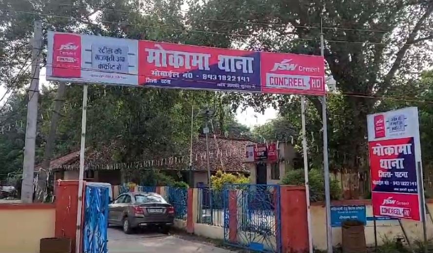 मोकामा: जुए में पत्नी का जेवर हारा पति फिर पैसे की कर रहा था मांग, विरोध करने पर गला दबाकर ले ली पत्नी की जान