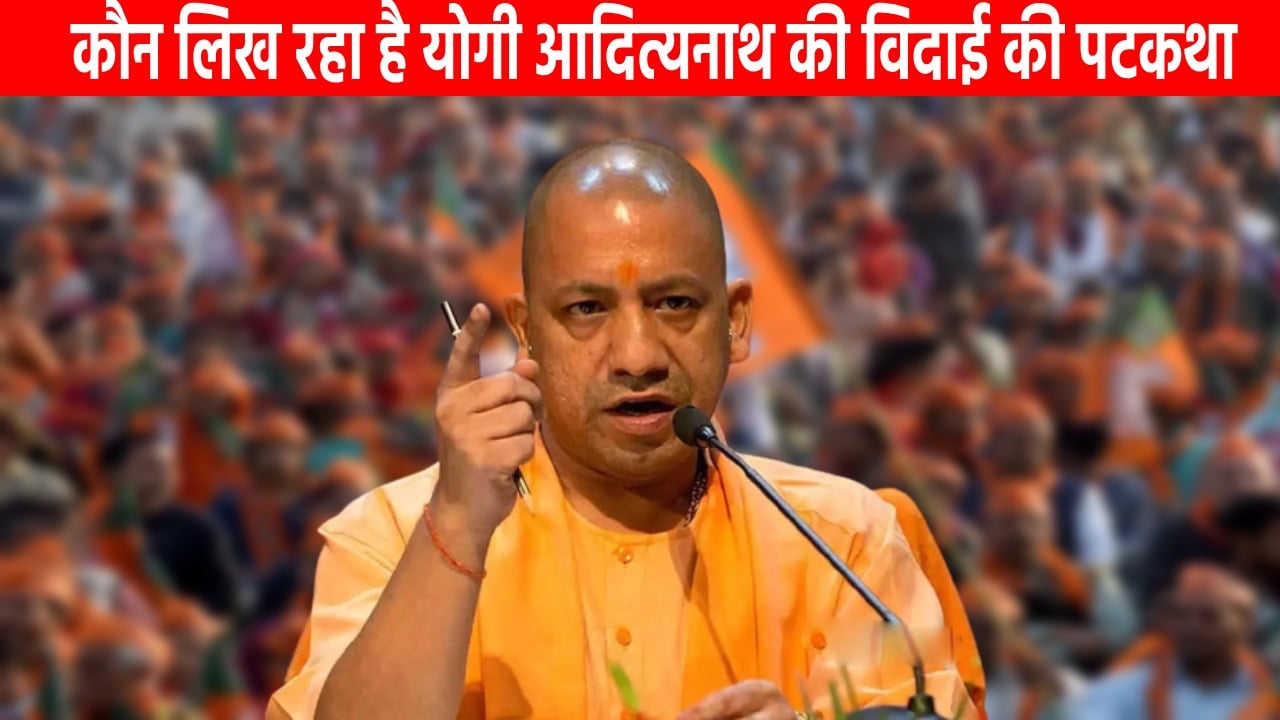 नीतीश के तीर के हिलने लगी योगी आदित्यनाथ की कुर्सी, 3 दिसम्बर के बाद पीएम मोदी ले सकते हैं बड़ा फैसला