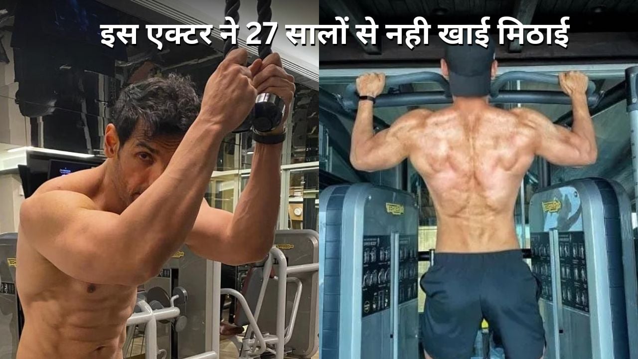 इस एक्टर ने 27 सालों से नहीं खाई मिठाई, बताया सबसे बड़ा ज़हर, सिगरेट पीने से भी ज़्यादा है खराब, जानिए