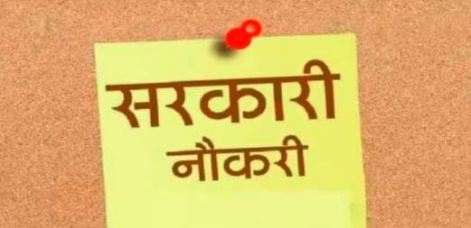सरकारी बैंक में नौकरी का मौका हाथ से न जाने दे, निकली हैं बंपर वैकेंसी, जानिए किस बैक में है जॉब का मौका
