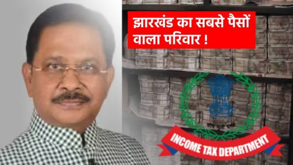 IT रेड में मिले 300 करोड़ तो धीरज के हाथ का मैल! अंग्रेजों के जमाने से रईस रहा है ये परिवार,पिता बलदेव  को मिली थी राय साहब की उपाधि