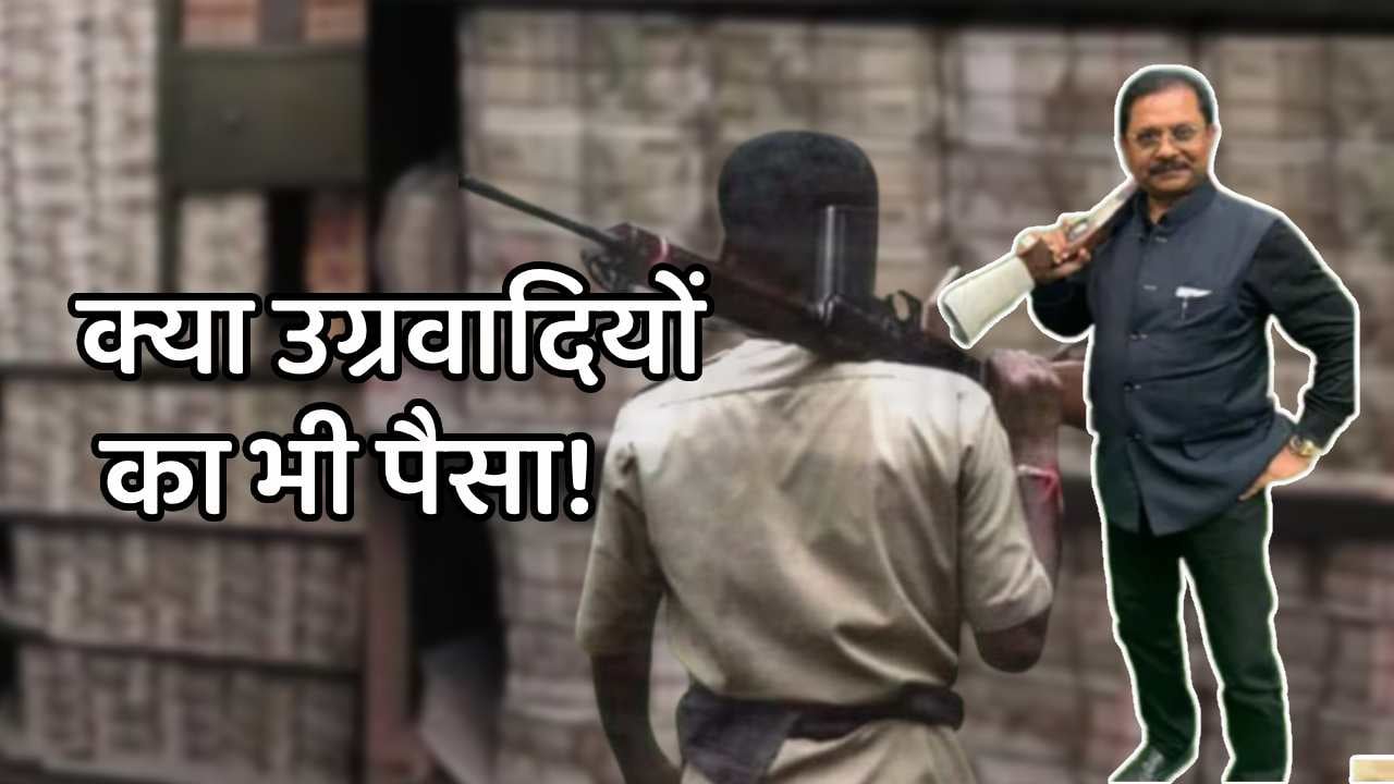 IT RAID: धीरज साहू के ठिकाने से मिले 350 करोड़ में उग्रवादियों का भी पैसा! अब उठने लगी NIA जांच की मांग