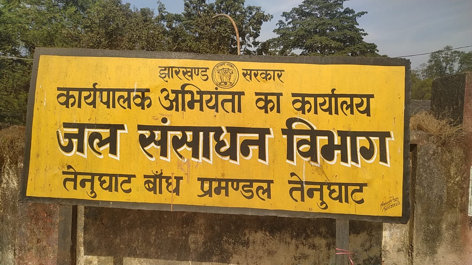 आखिर दूसरी बार भी रद्द कर दिया गया तेनु-बोकारो नहर मरम्मती कार्य का टेंडर, जानिए क्या है वजह