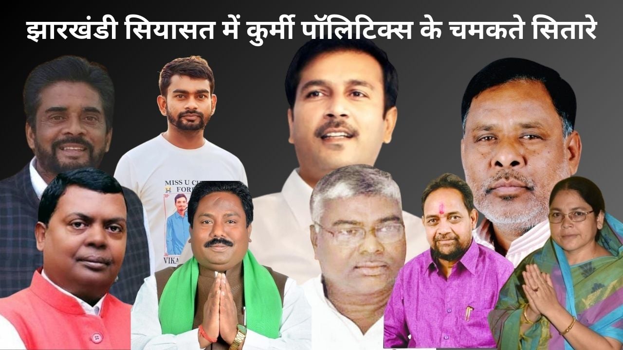 कुर्मी पॉलिटिक्स में पिछड़ती भाजपा ! आजसू के एक करवट से बिखर सकता है 2024 का सपना