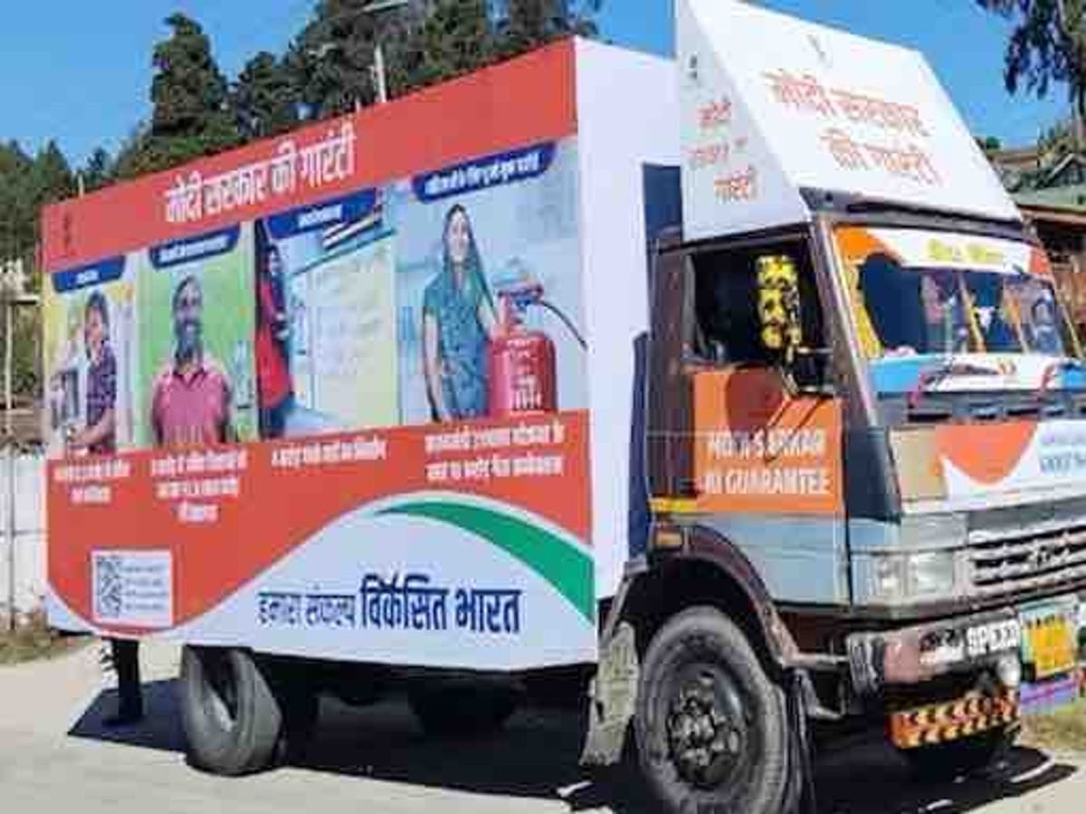 पूरे देश में जोर शोर से चल रहा 'विकसित भारत संकल्प यात्रा' अभियान, मोदी सरकार ने लगाई ताकत