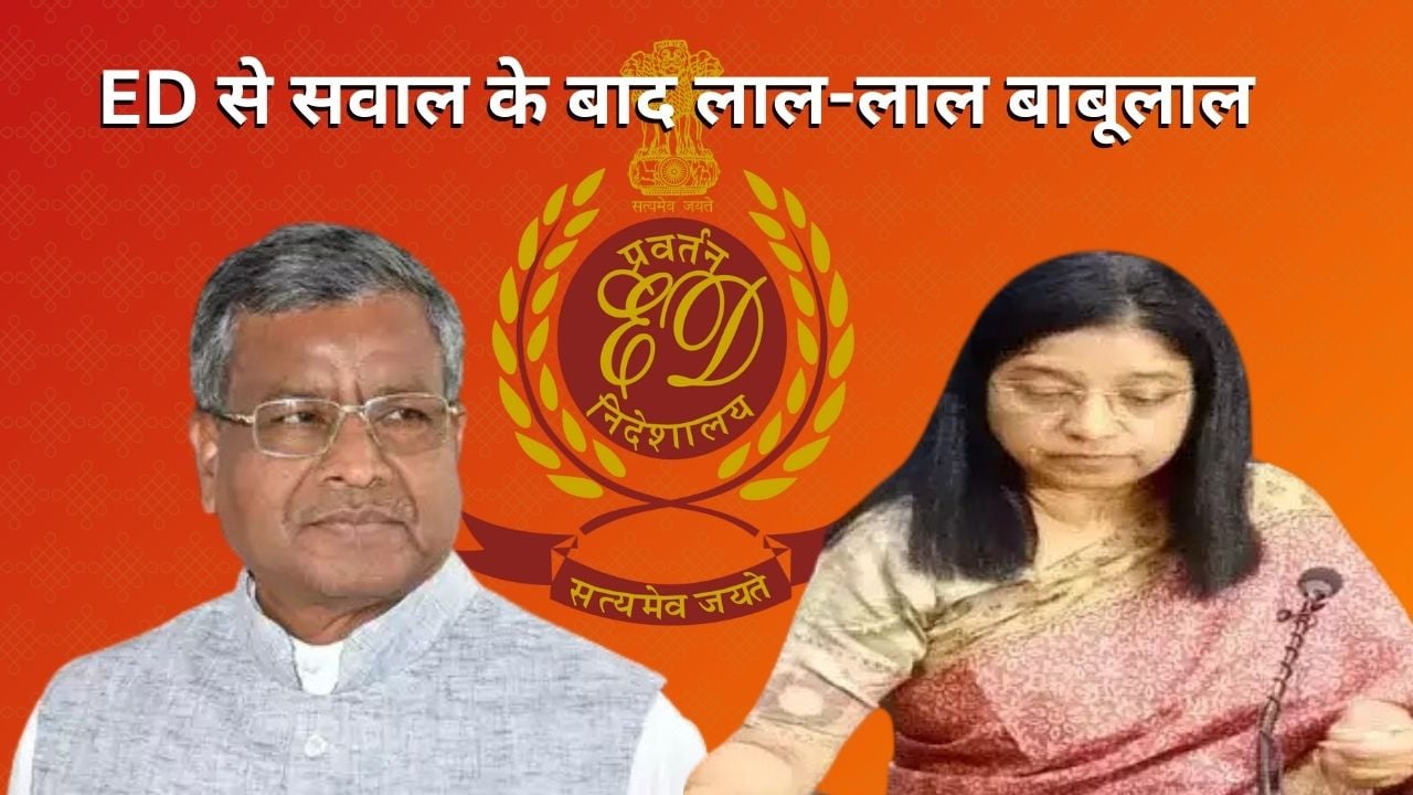ईडी से सवाल पर आगबबूला बाबूलाल! कहा हत्थे चढ़े तो जमानत मिलना भी मुश्किल